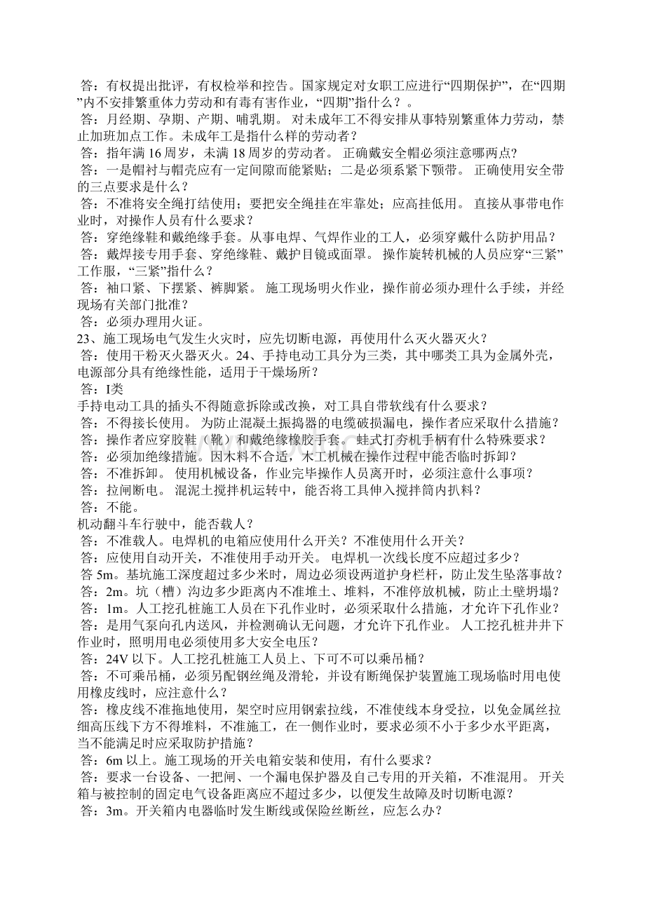 建筑安全生产知识竞赛试题.docx_第2页