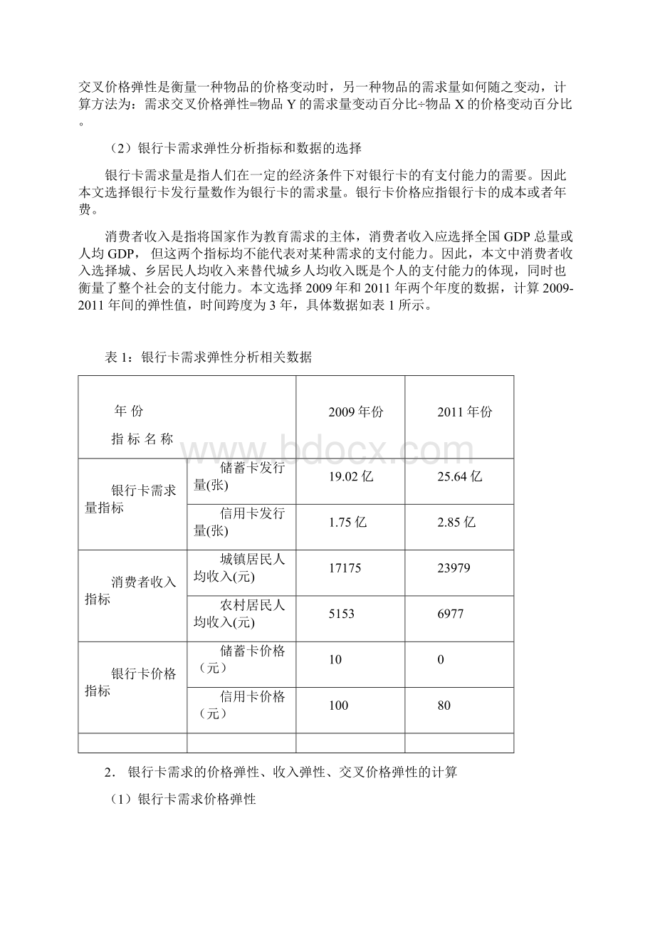 中国银行卡之战案例分析报告Word下载.docx_第2页