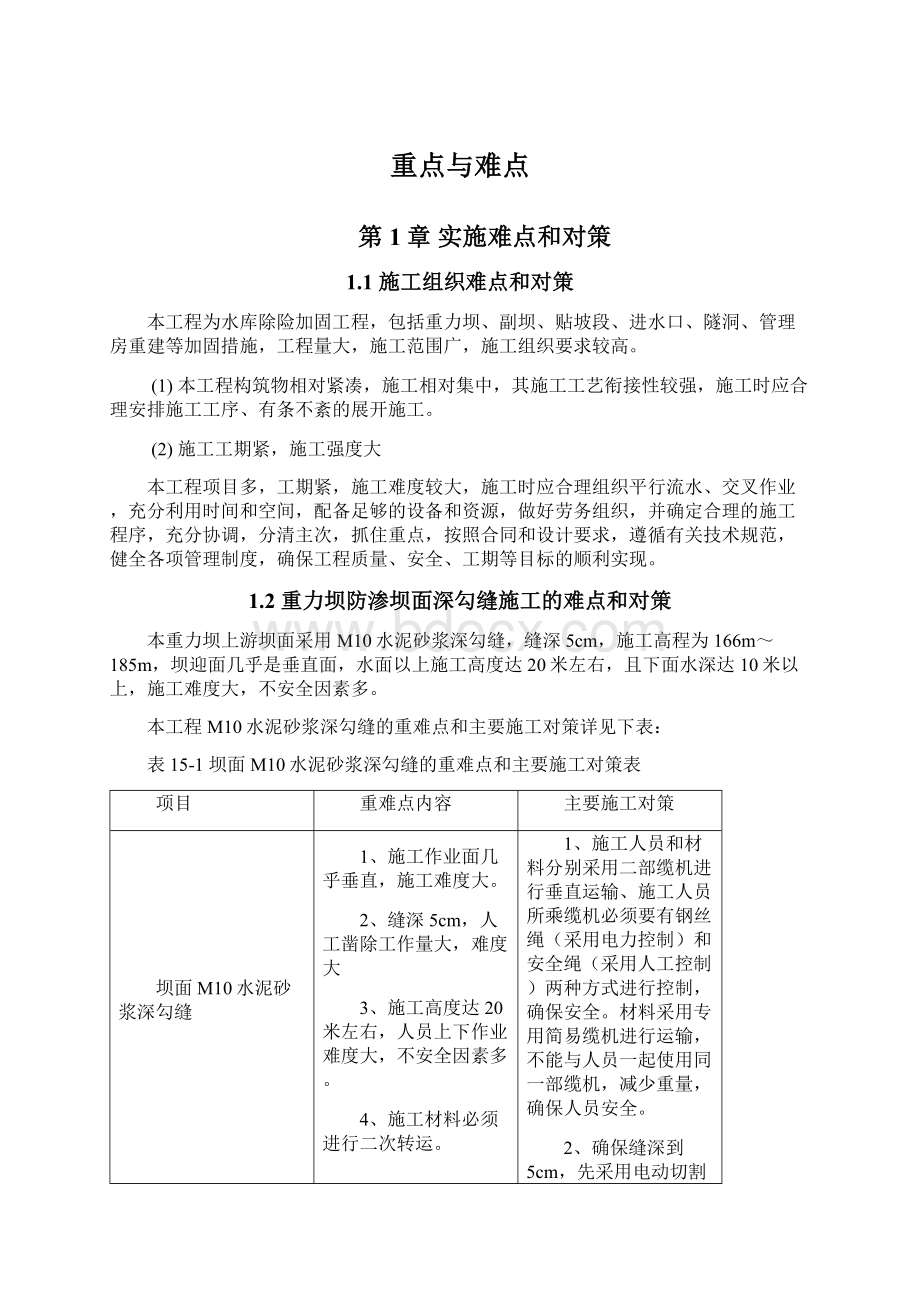 重点与难点.docx_第1页