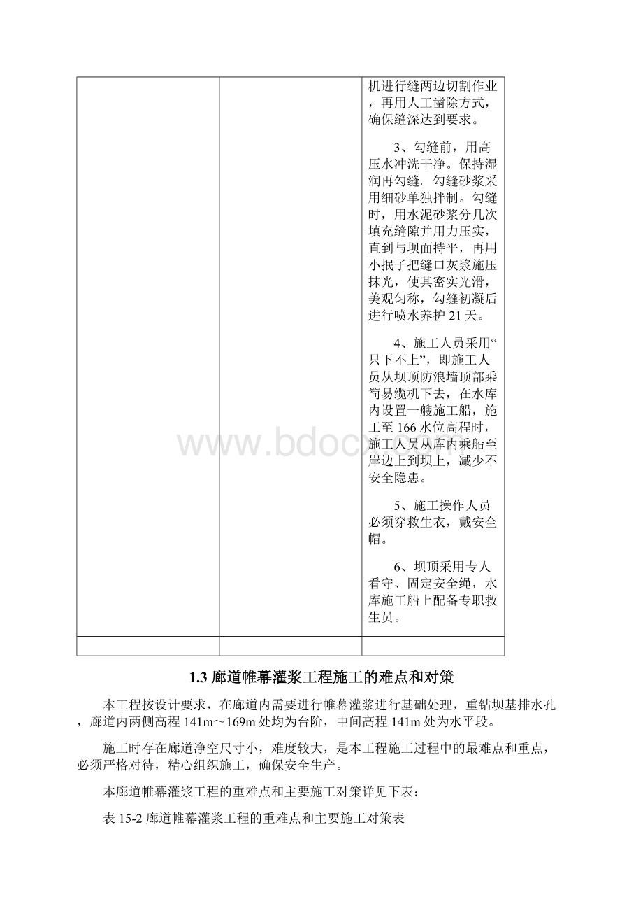 重点与难点.docx_第2页