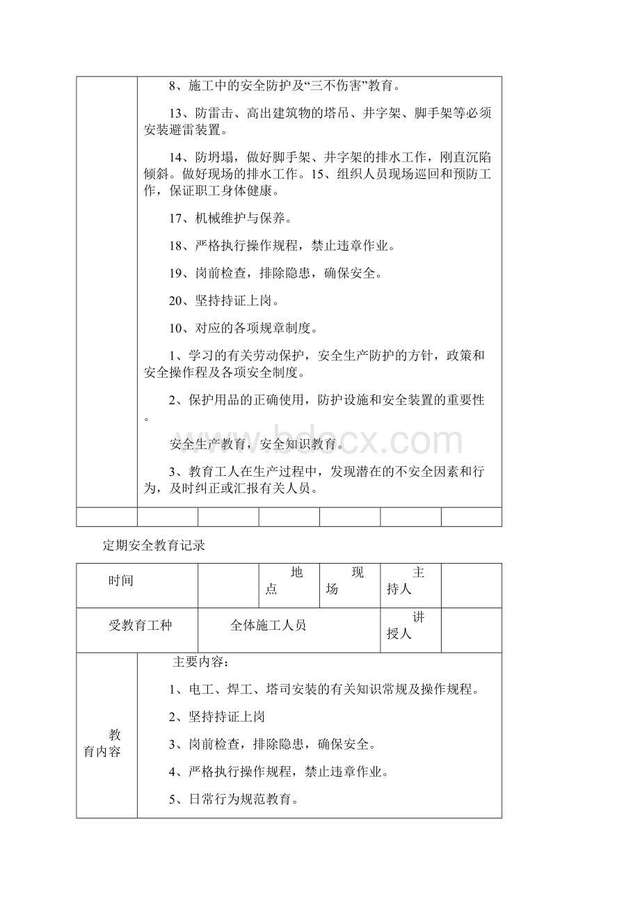 定期安全教育记录.docx_第3页