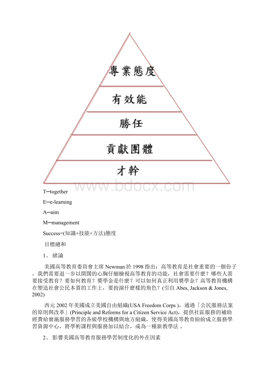 服务学习的基本概念.docx_第2页