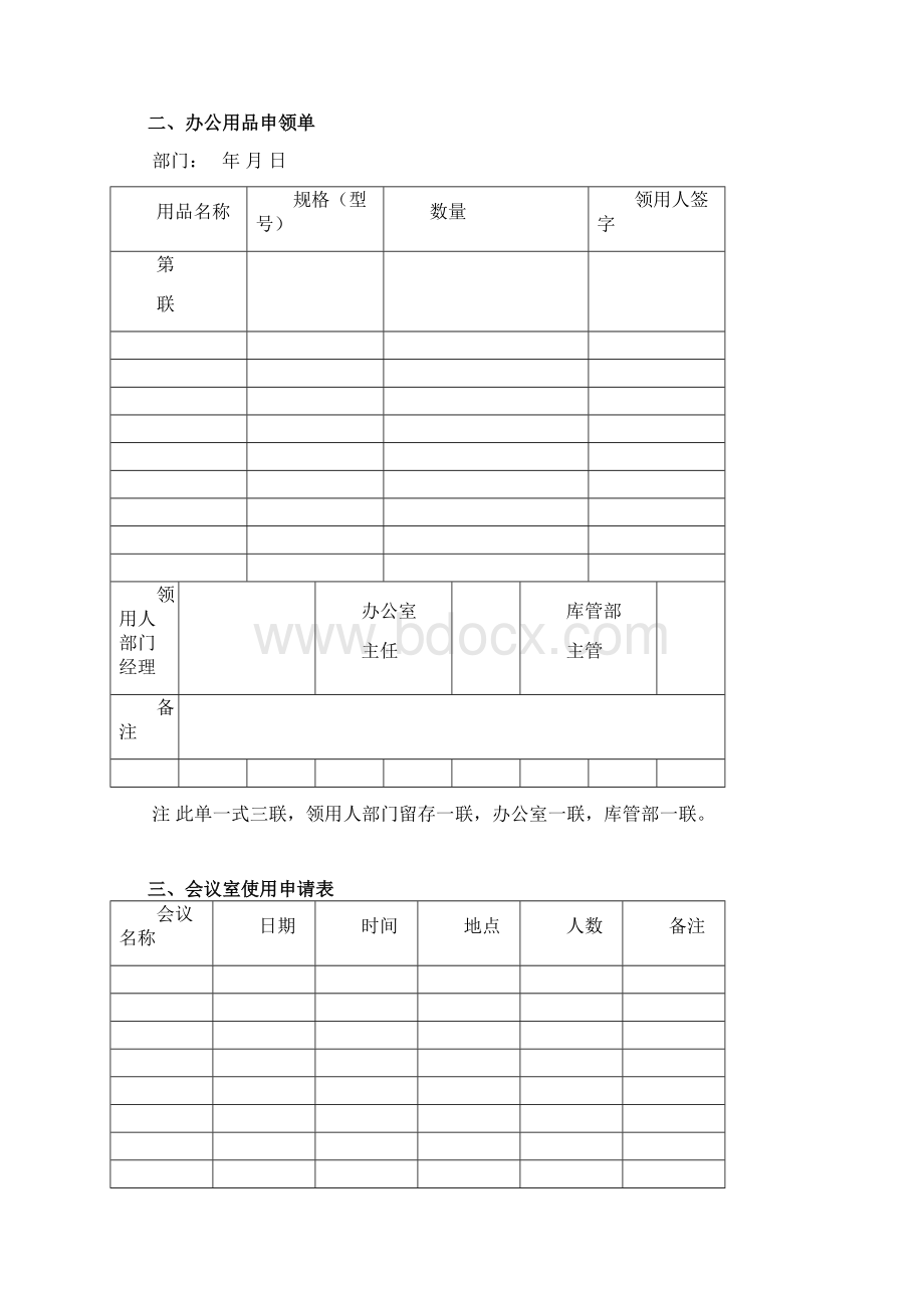 第十一章 中小企业行政办公管理制度与表格.docx_第2页