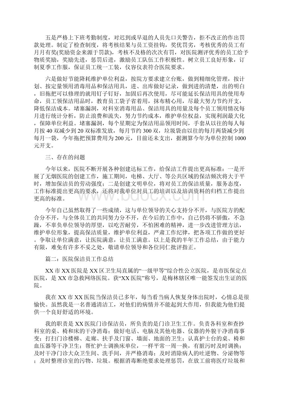 医院保安年终工作总结与医院保洁员工作总结汇编.docx_第3页