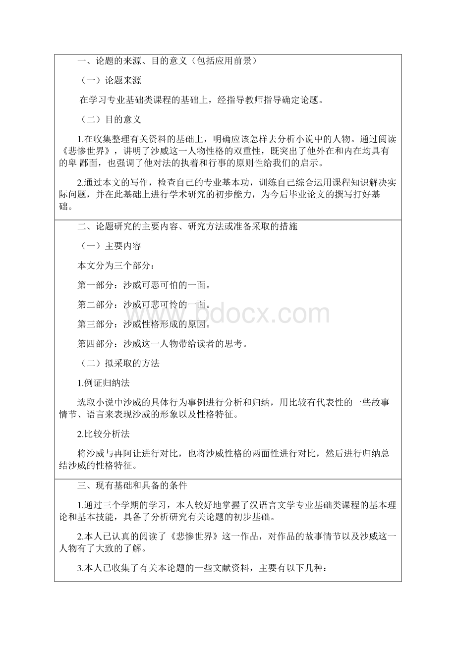 课程论文浅析《悲惨世界》中沙威的人物形象.docx_第2页