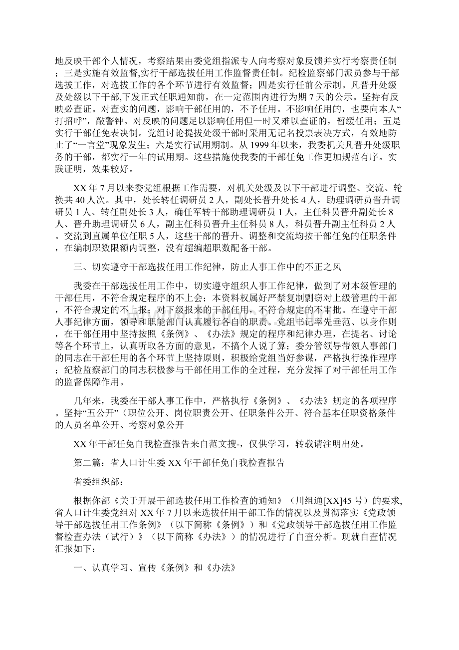 干部任免自我检查报告与干部作风年活动自查报告汇编.docx_第2页