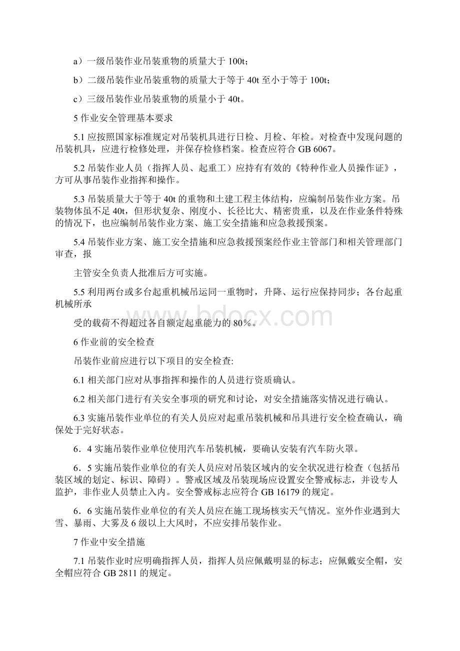 吊装作业规程指导守则作业规程指导票.docx_第2页