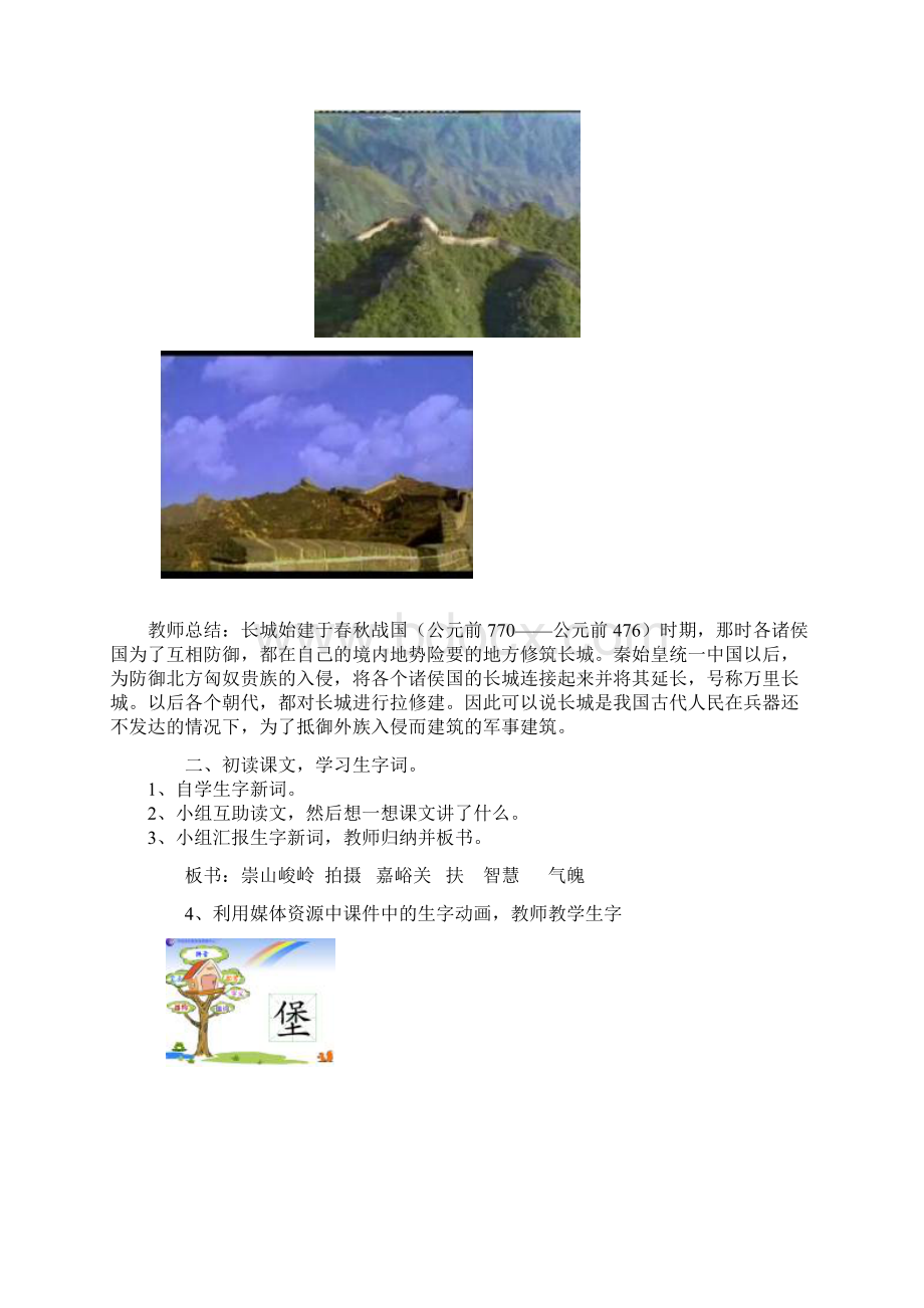 长城教学设计.docx_第2页