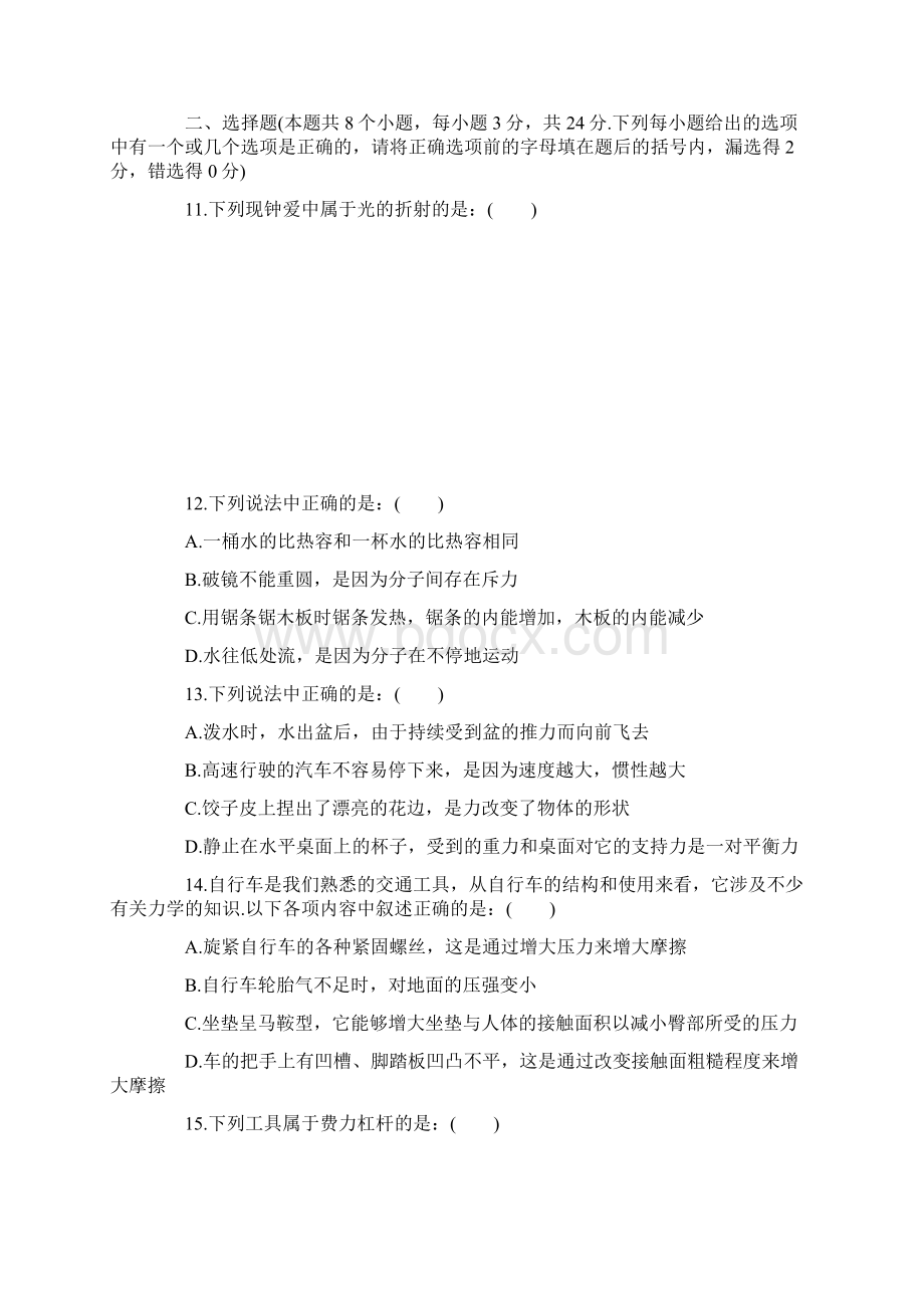 辽宁省锦州市中考物理试题Word下载.docx_第2页