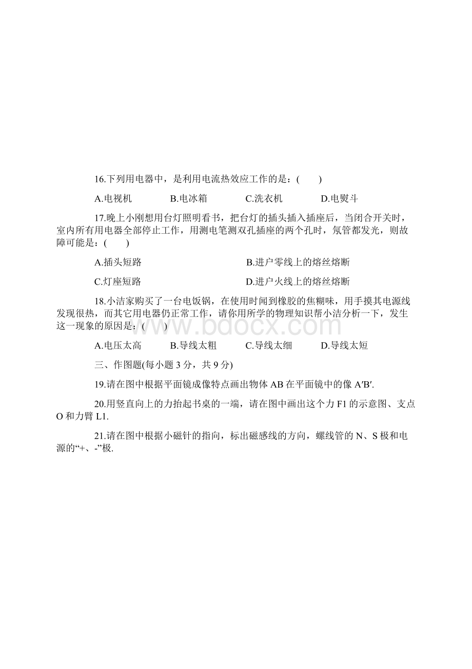 辽宁省锦州市中考物理试题Word下载.docx_第3页