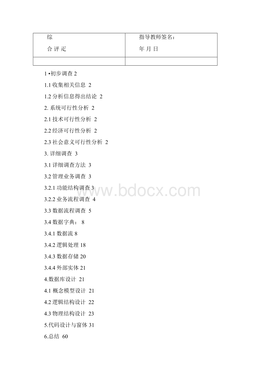 人才招聘系统Word格式.docx_第3页