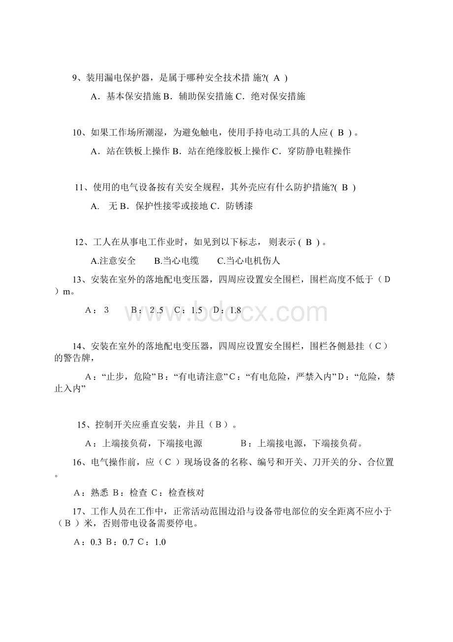 农电工安全知识试题库范文Word格式文档下载.docx_第2页