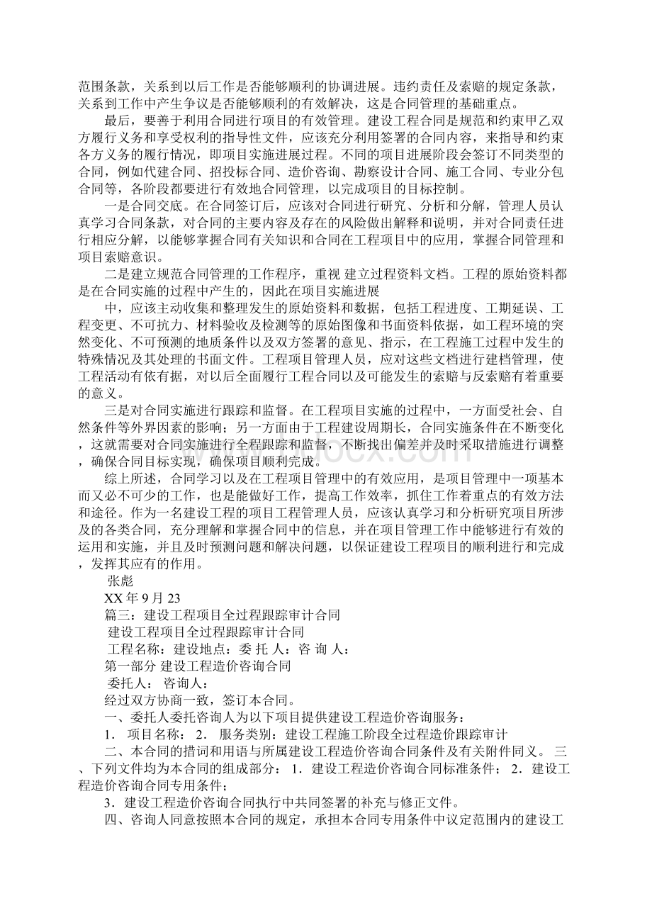 建筑工程合同跟踪.docx_第3页