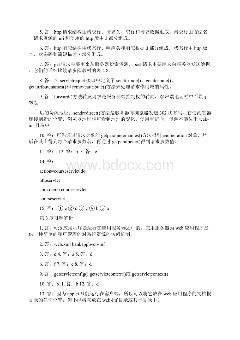 web开发技术课后答案.docx_第3页