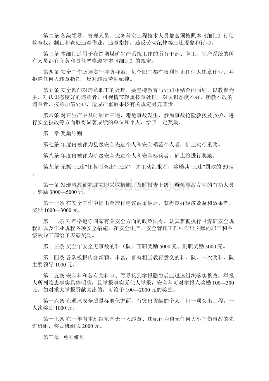 煤矿安全生产管理奖惩实施细则.docx_第2页