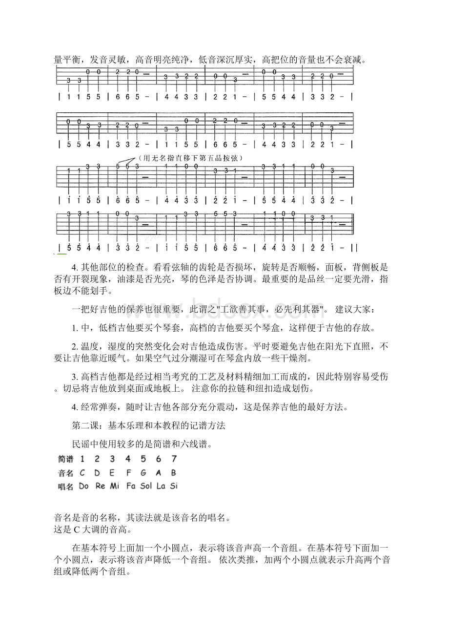 吉他初学者必看新手入门Word格式文档下载.docx_第2页