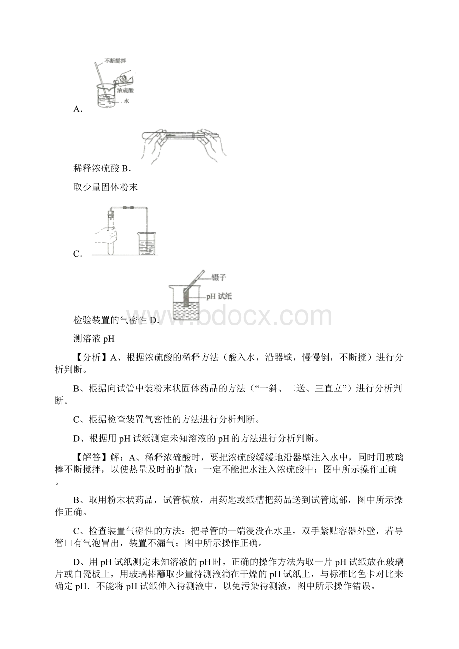 山东省临沂市中考真题化学试题答案+解析.docx_第2页