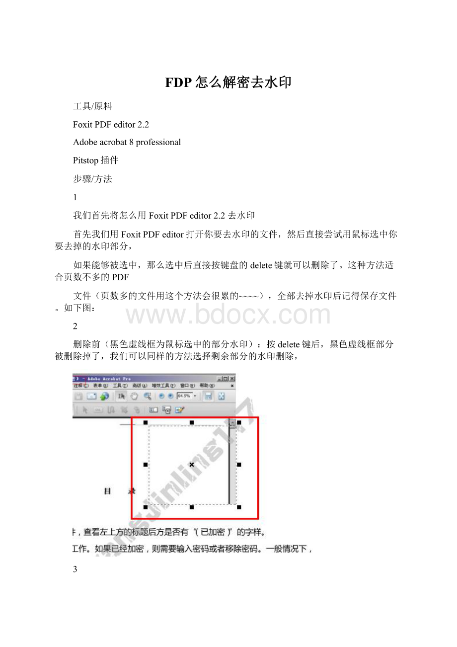 FDP怎么解密去水印Word格式文档下载.docx