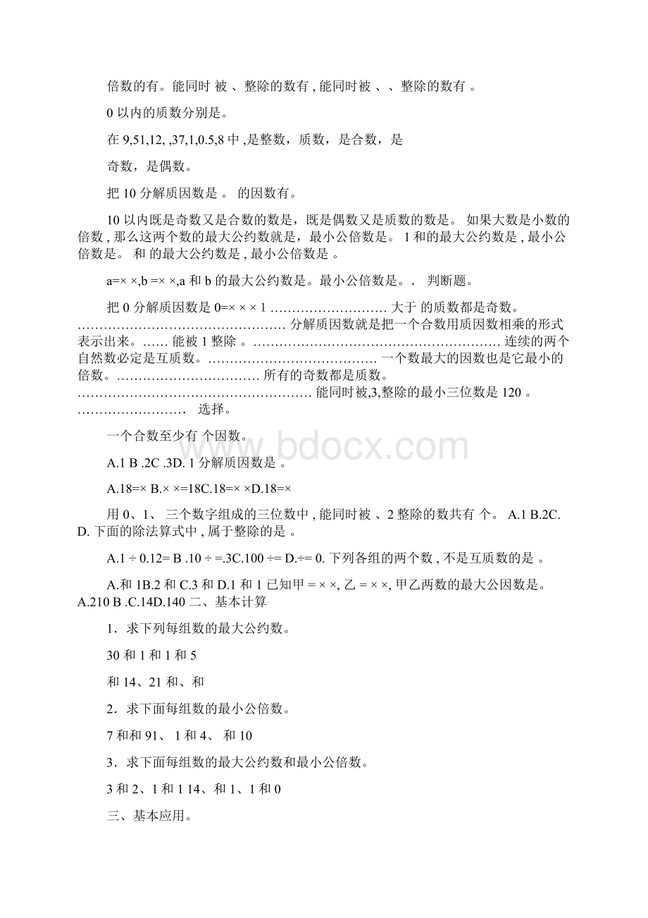 整数整除的练习题.docx_第2页