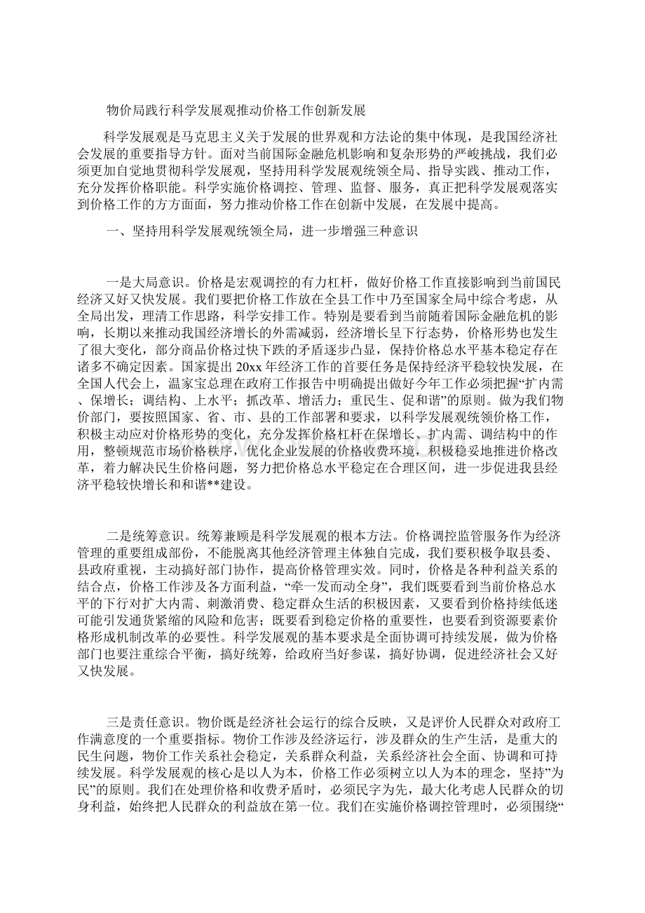 市十一黄金周旅游接待工作情况汇报.docx_第3页