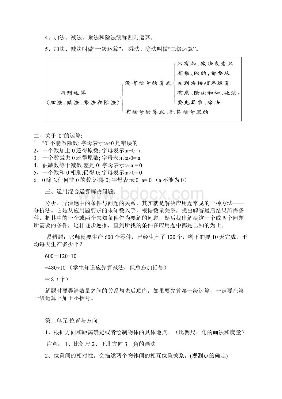 四年级数学概念与方法汇总.docx_第2页