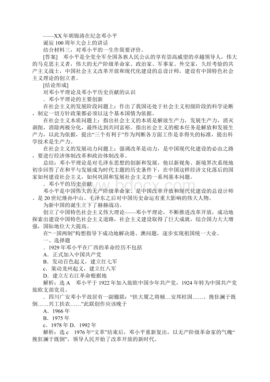 XX年16课改革开放的总设计师邓小平教学案.docx_第3页