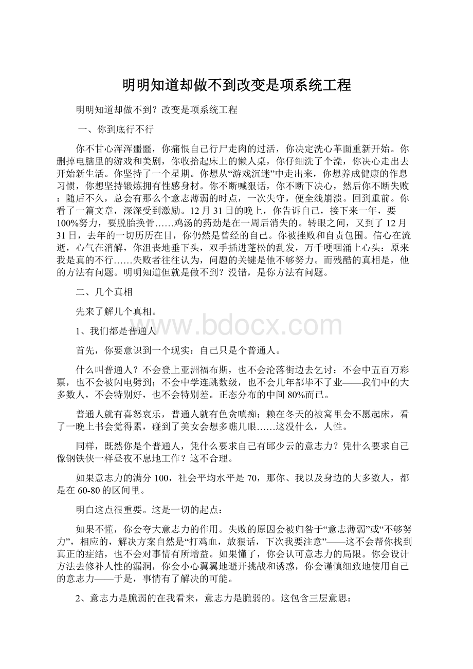 明明知道却做不到改变是项系统工程.docx