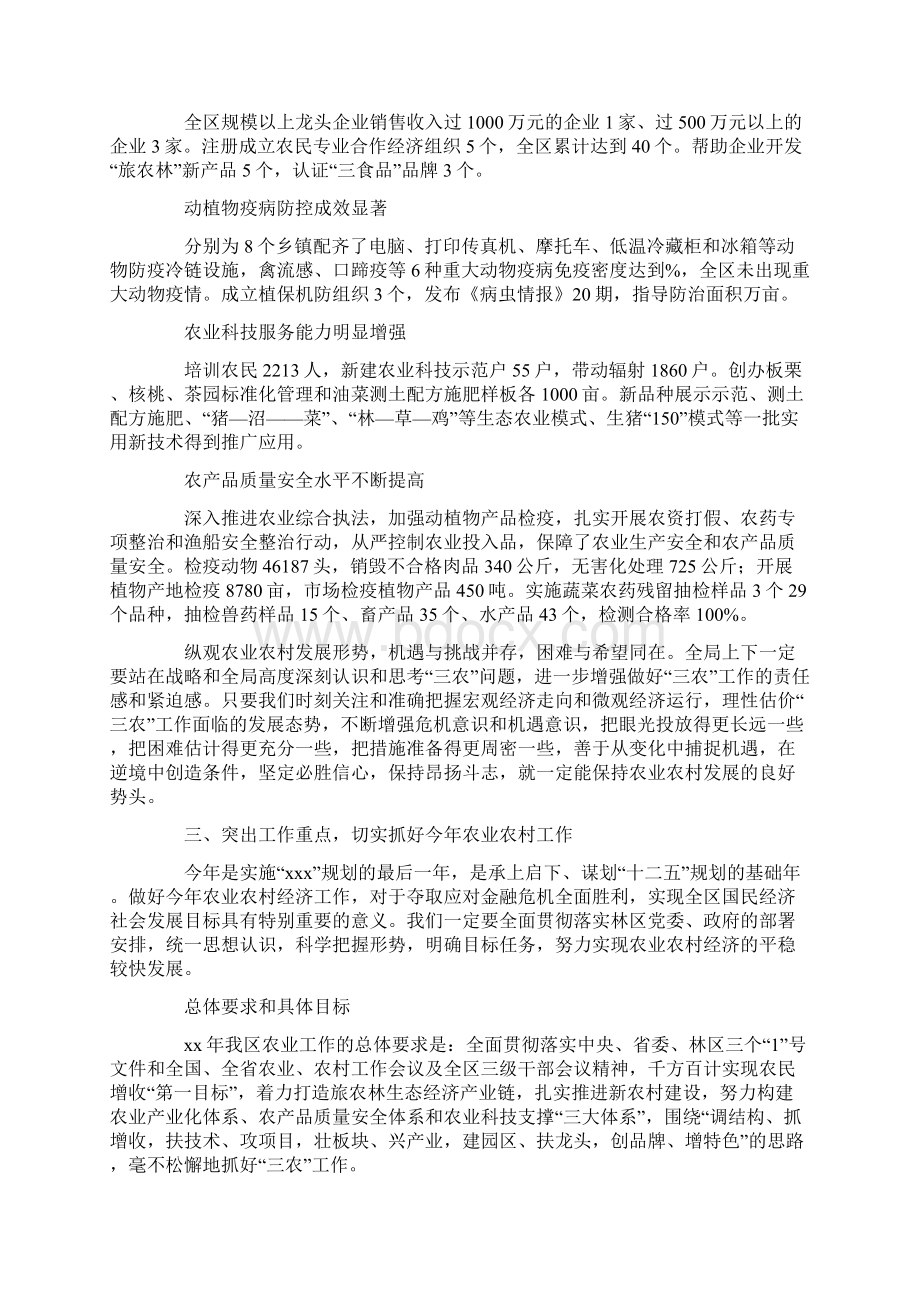 农业工作会议发言稿精选多篇.docx_第2页