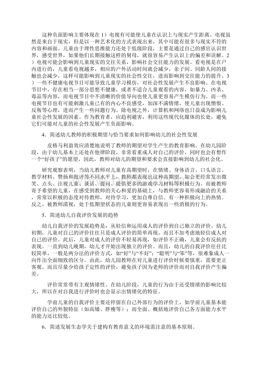 学前儿童社会教育Word下载.docx_第2页