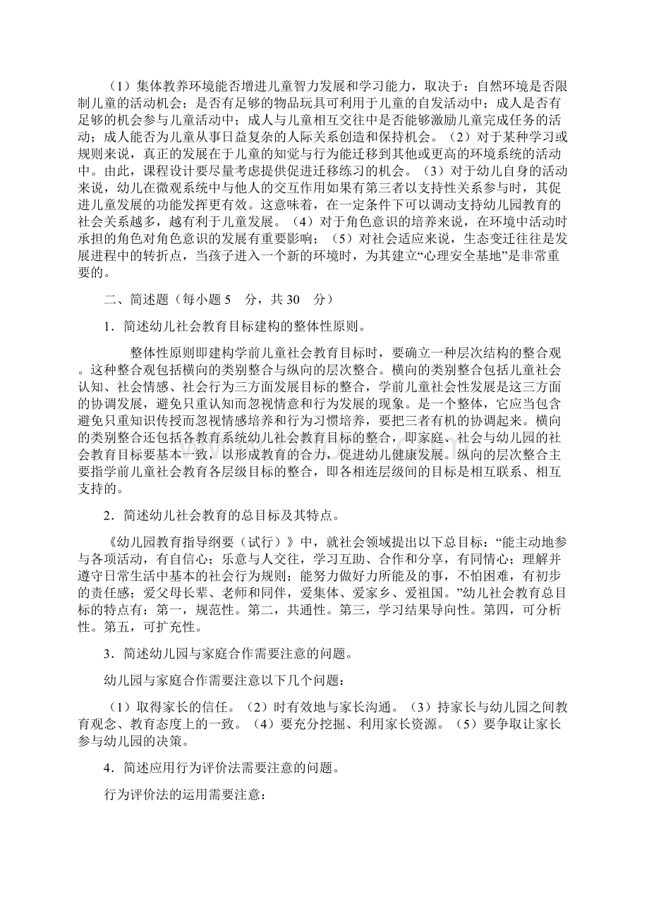 学前儿童社会教育Word下载.docx_第3页