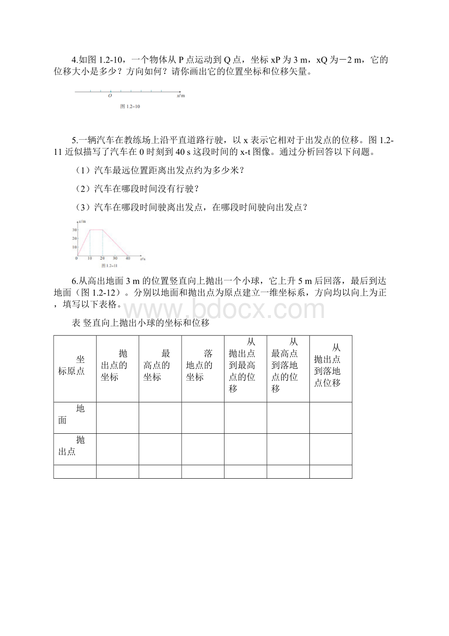 版人教版教材习题必修1文档格式.docx_第2页