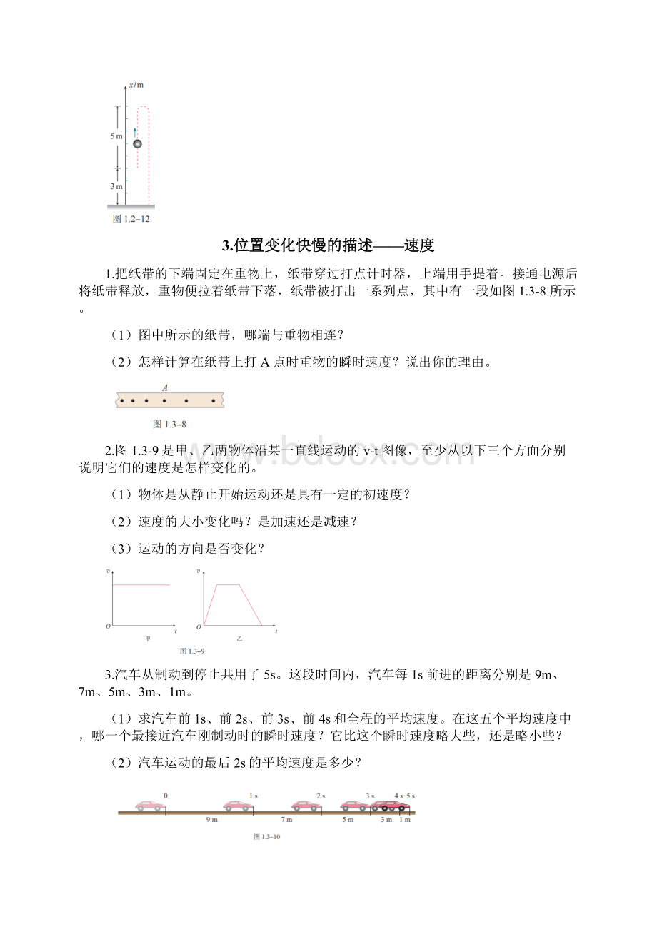 版人教版教材习题必修1文档格式.docx_第3页