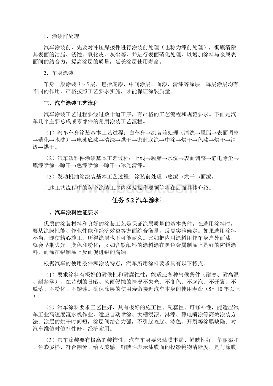 汽车涂装工艺Word格式.docx_第2页