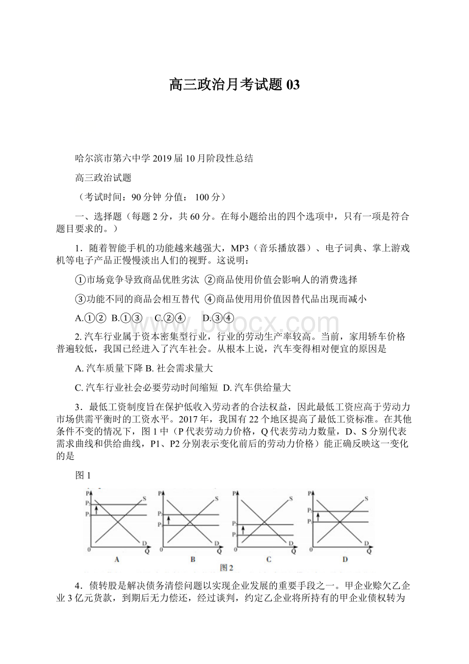 高三政治月考试题03Word下载.docx