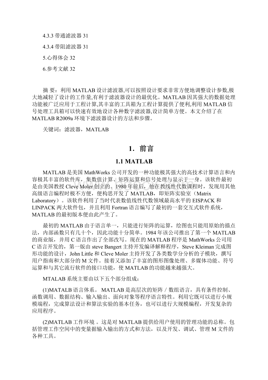 巴特沃斯切比雪夫滤波器的仿真与实现解读.docx_第3页