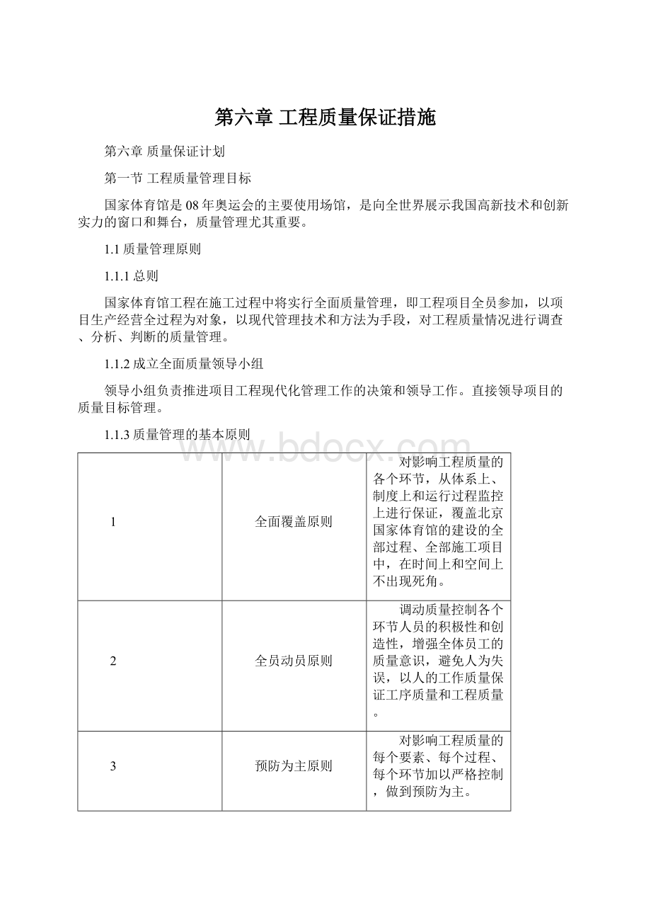 第六章工程质量保证措施.docx_第1页