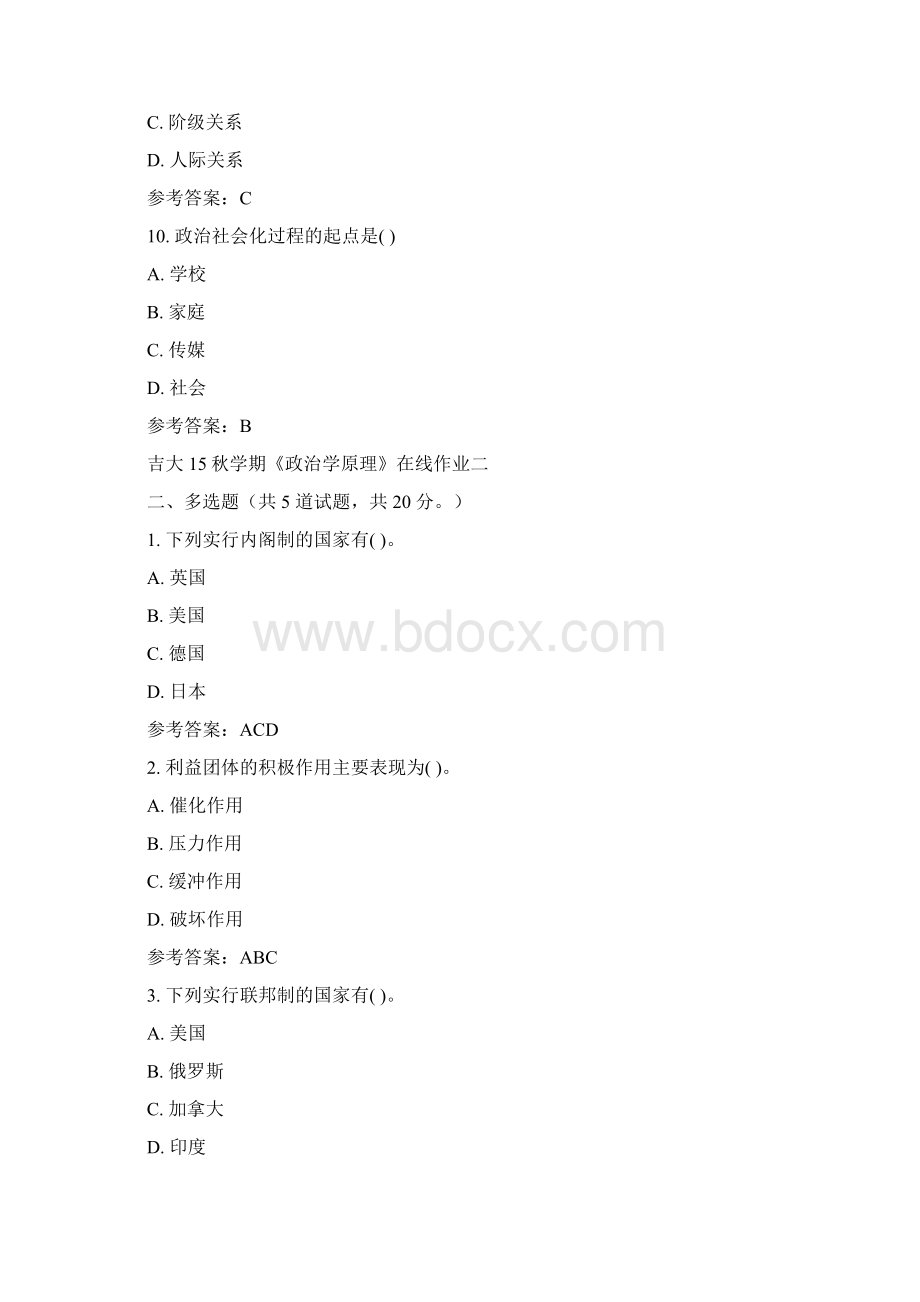 吉大15秋学期《政治学原理》在线作业二参考答案Word格式文档下载.docx_第3页