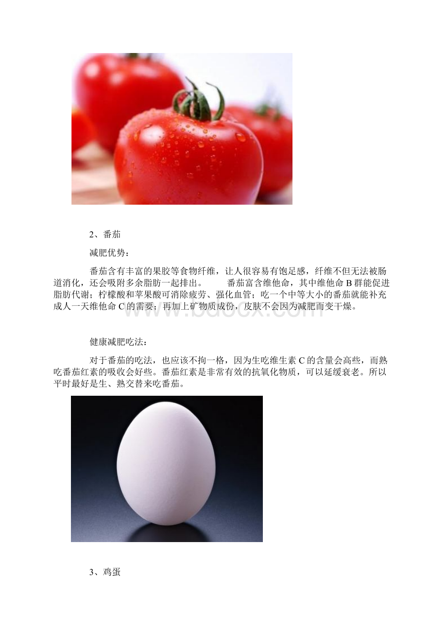 吃对十种减肥食品 瘦身不反弹.docx_第2页