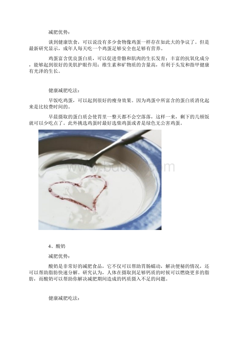 吃对十种减肥食品 瘦身不反弹.docx_第3页