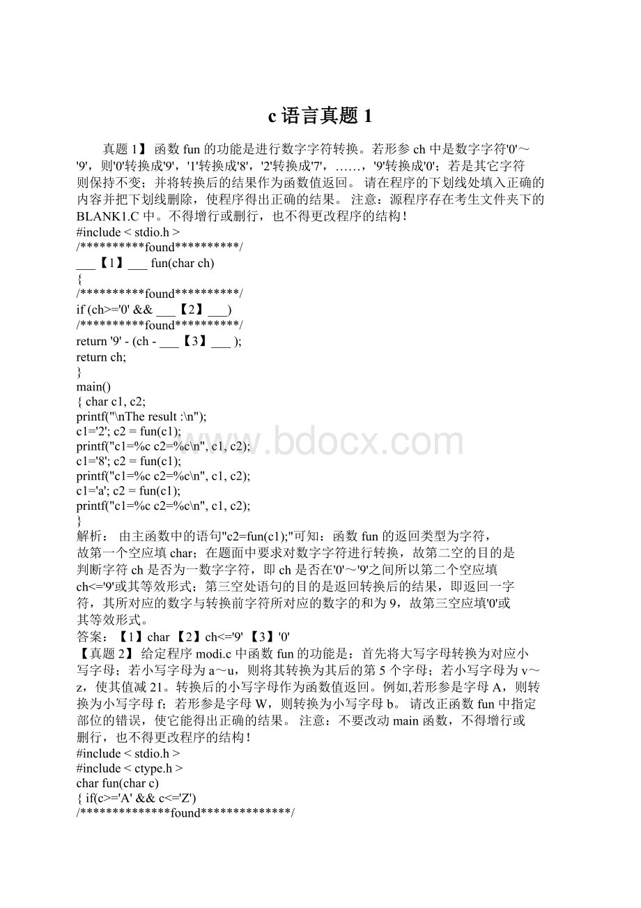 c语言真题1Word格式文档下载.docx