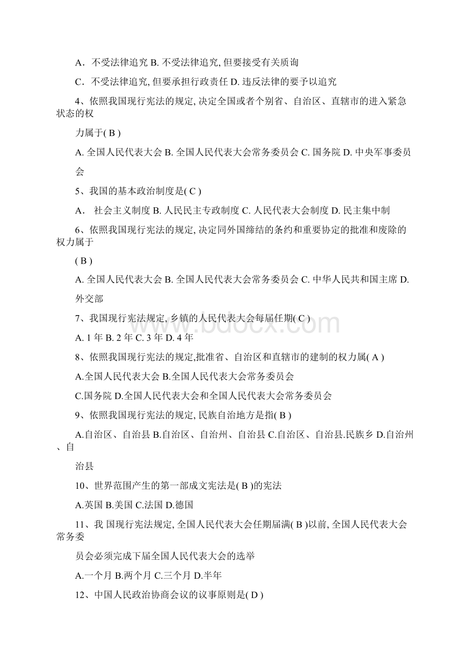 法律基础知识与科学发展观试题库.docx_第2页