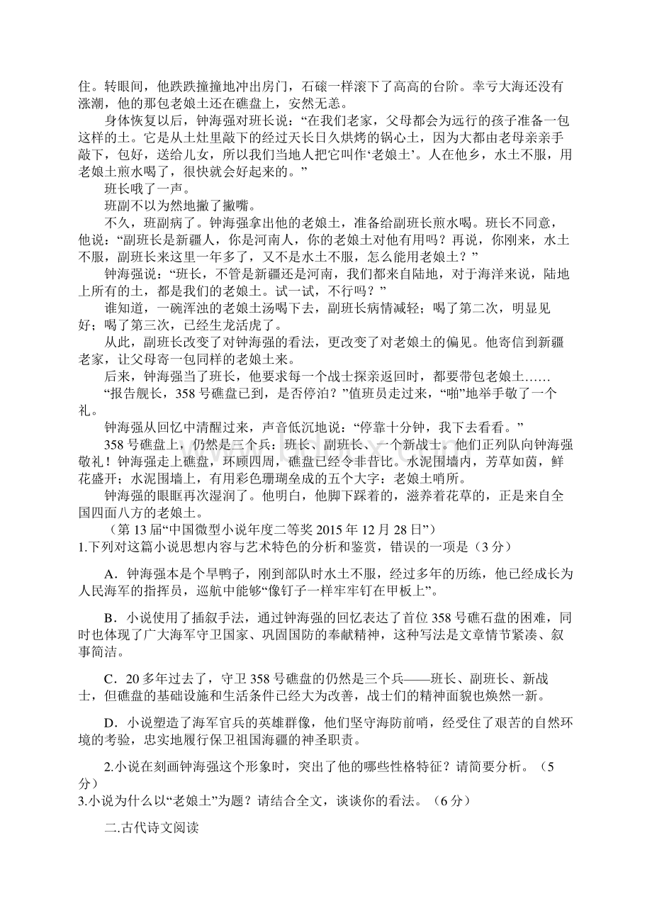 福建省高二上学期期末考语文试题I卷Word版含答案.docx_第2页