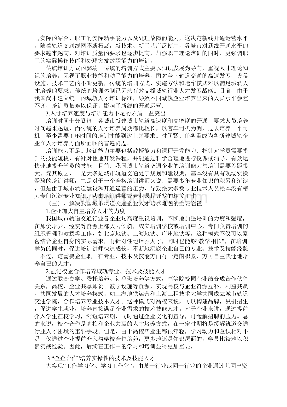 城市轨道交通运营管理专业人才需求调研报告.docx_第2页