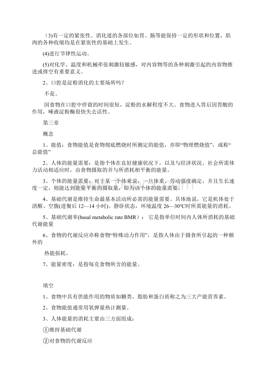 营养学期末考试习题分析Word文档下载推荐.docx_第3页