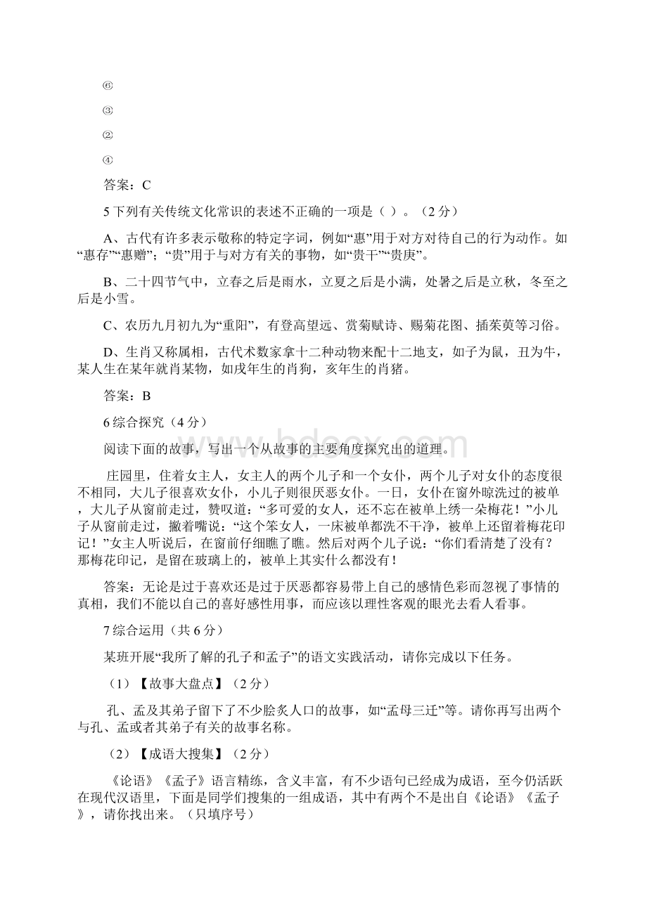 湖南省长沙市中考语文真题及详解Word文档下载推荐.docx_第3页