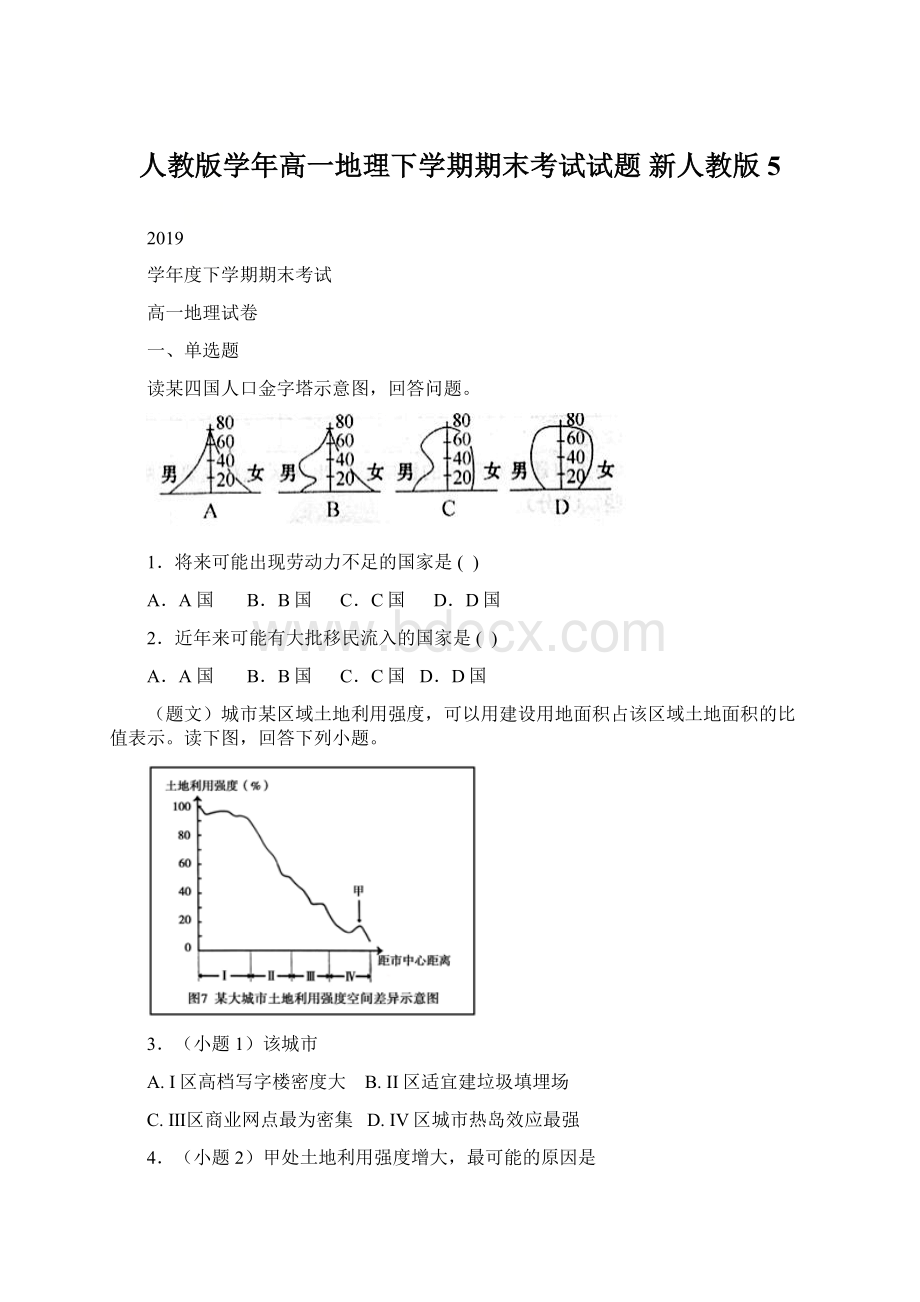 人教版学年高一地理下学期期末考试试题 新人教版5.docx