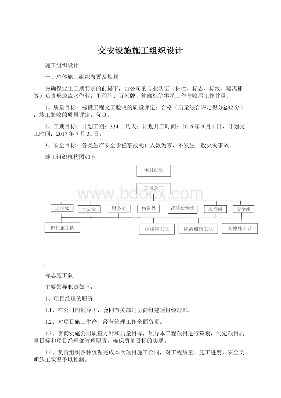 交安设施施工组织设计.docx