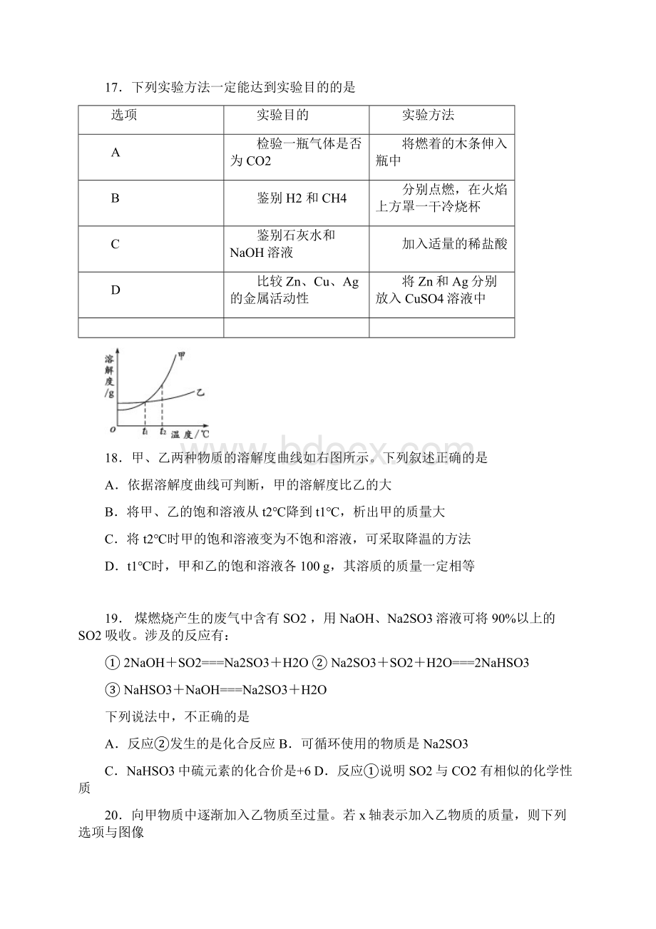 北京市门头沟区届九年级中考一模化学试题原卷版.docx_第3页