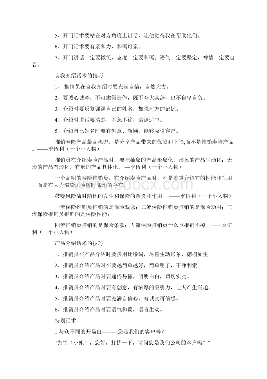 健康类保险话术.docx_第2页