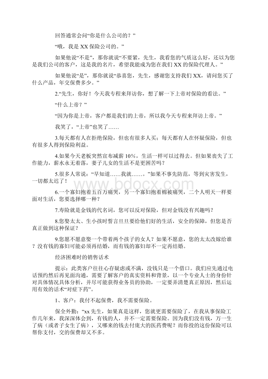 健康类保险话术.docx_第3页